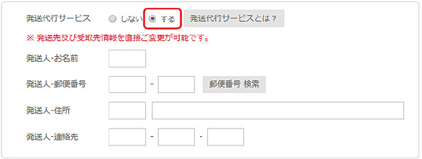 発送代行サービス.jpg