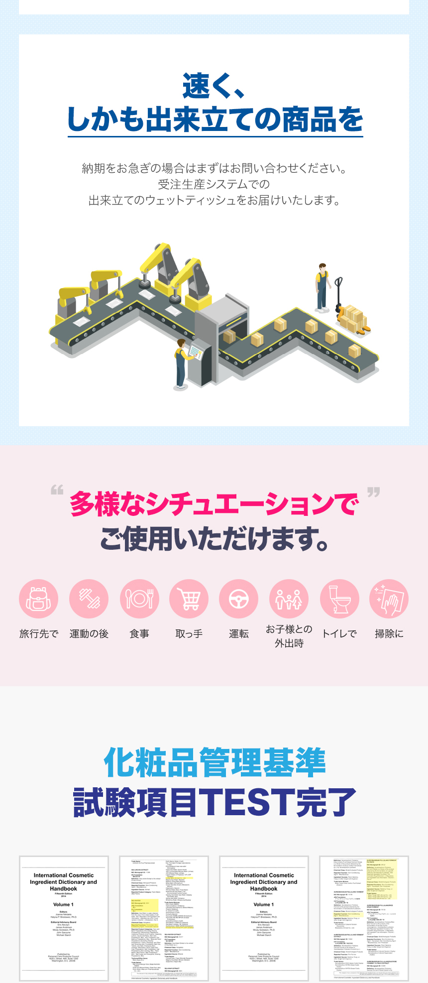 アドティッシュの名入れ紙おしぼりは化粧品管理基準の試験項目TESTを完了しています。