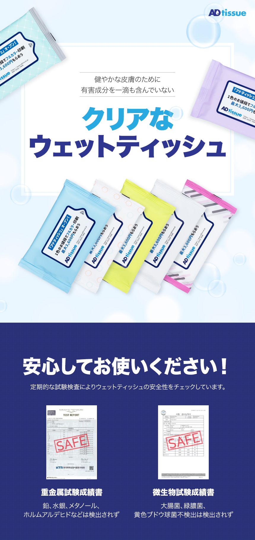 アドティッシュの定番ウェットシートはクリアな販促ウェットティッシュです。