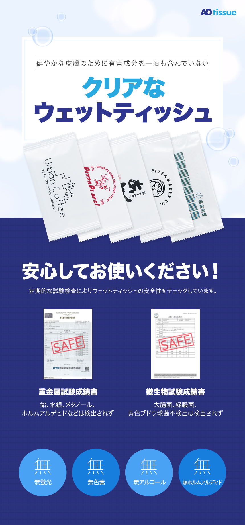 アドティッシュの名入れ紙おしぼりには重金属試験成績書があります。