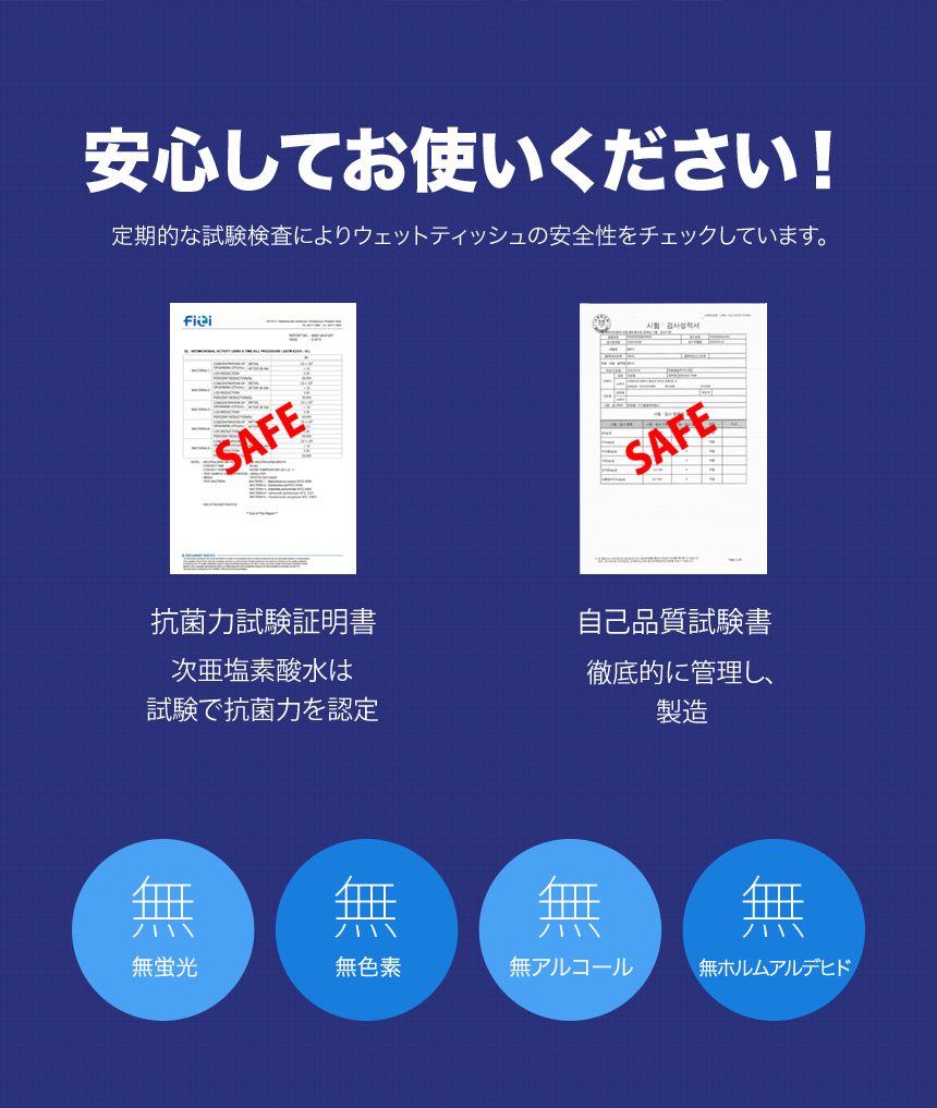 ADtissueの配布用ウェットシートの次亜塩素酸水(除菌)ウェットティッシュは安心してお使いいただけます。