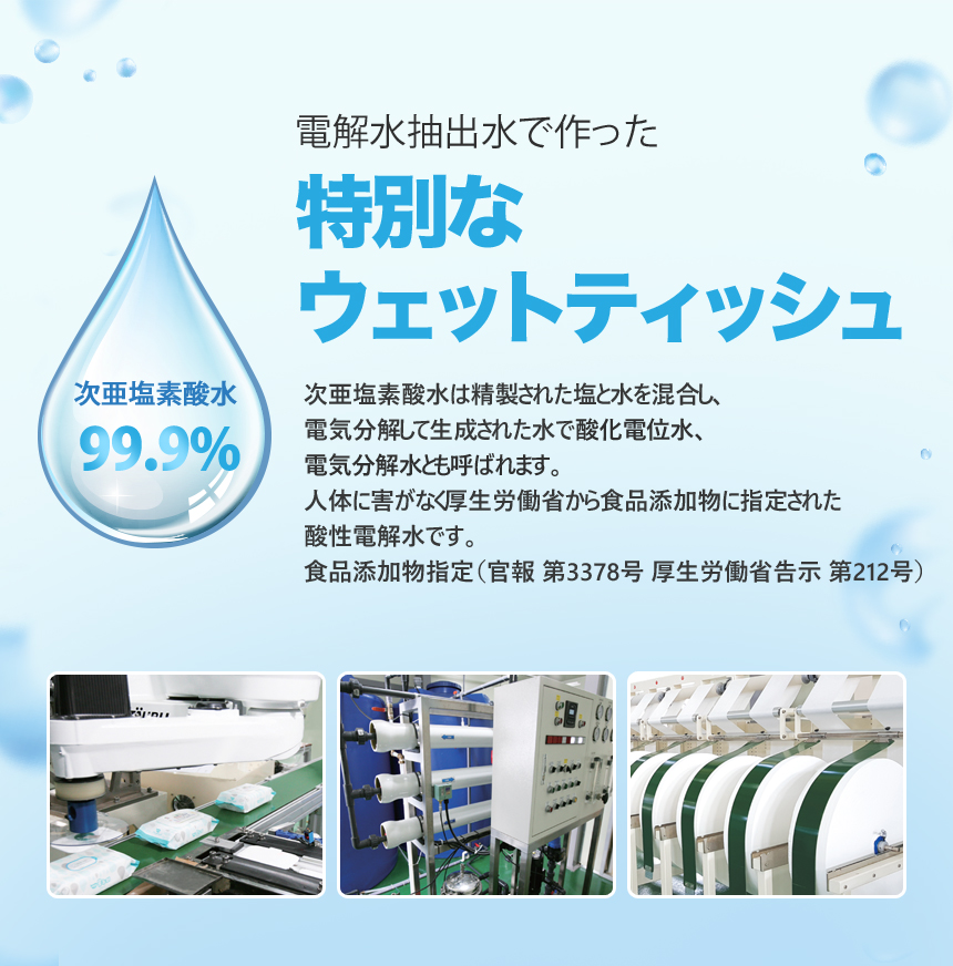 アドティッシュの次亜塩素酸水ウェットティッシュ既製ラベルは次亜塩素酸水99.9%の特別なウェットティッシュです。