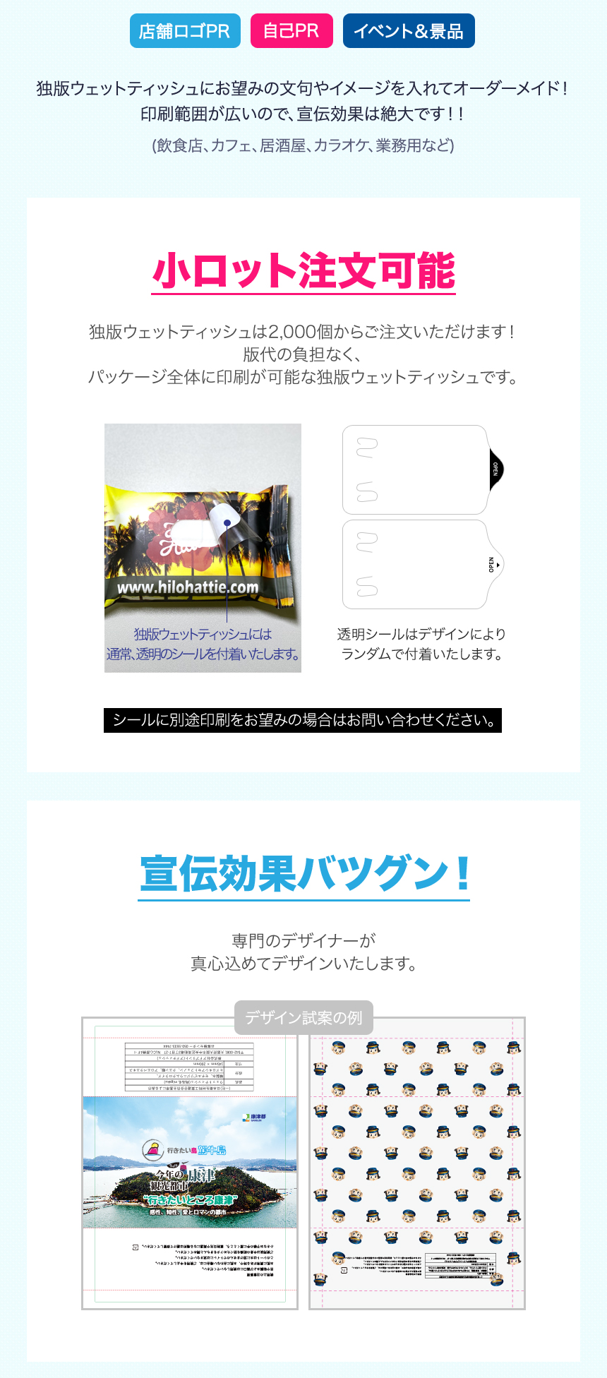 ADtissuの外装印刷ウェットシートのノンアルコール(除菌)タイプは小ロット2,000個からご注文いただけます