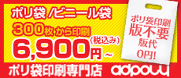 オリジナル袋製作
