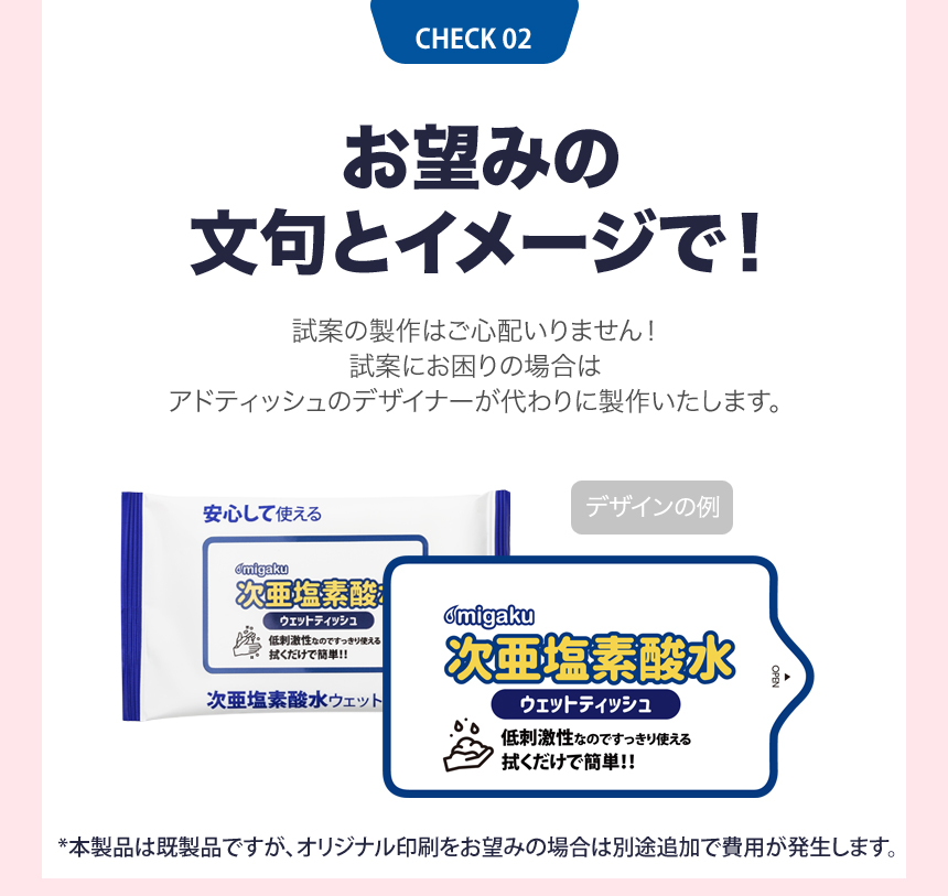 ADtissuの紙独版(全面印刷)次亜塩素酸水ウェットティッシュ20枚入りは店舗のPRやイベント、おもてなしにご利用いただけます。