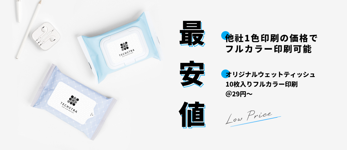 最安値-他社1色印刷の価格でフルカラー印刷可能
