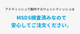MSDS検査済み.jpg