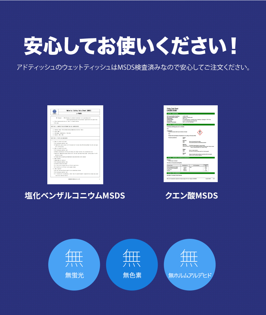 ADtissueの配布用ウェットシートのノンアルコール(除菌)ウェットティッシュは安心してお使いいただけます。