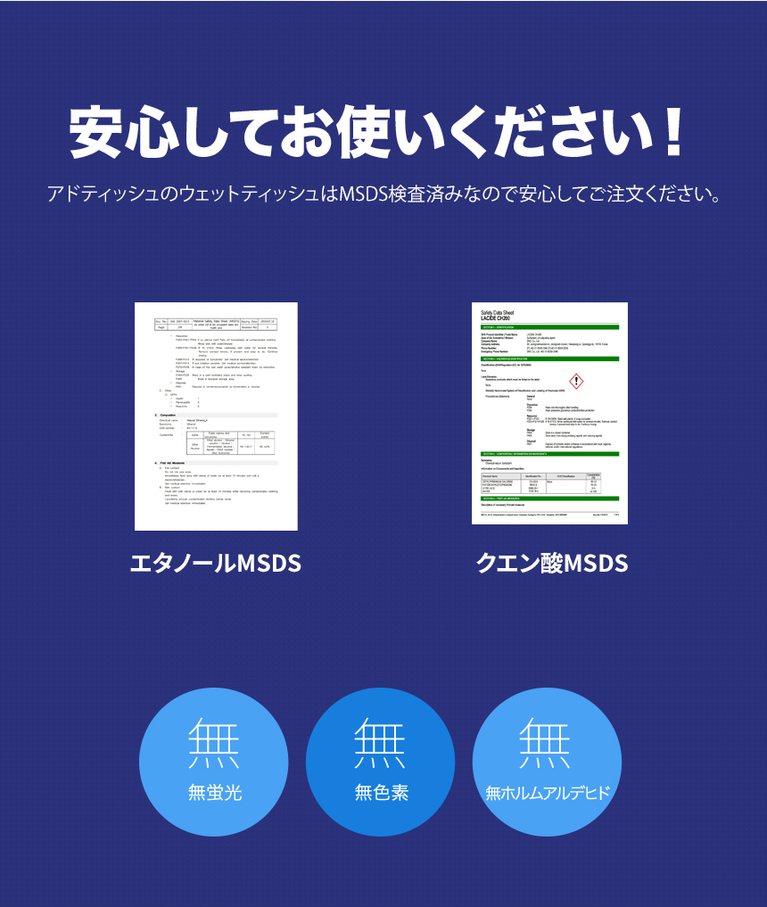 ADtissueの配布用ウェットシートのアルコールウェットティッシュは安心してお使いいただけます。