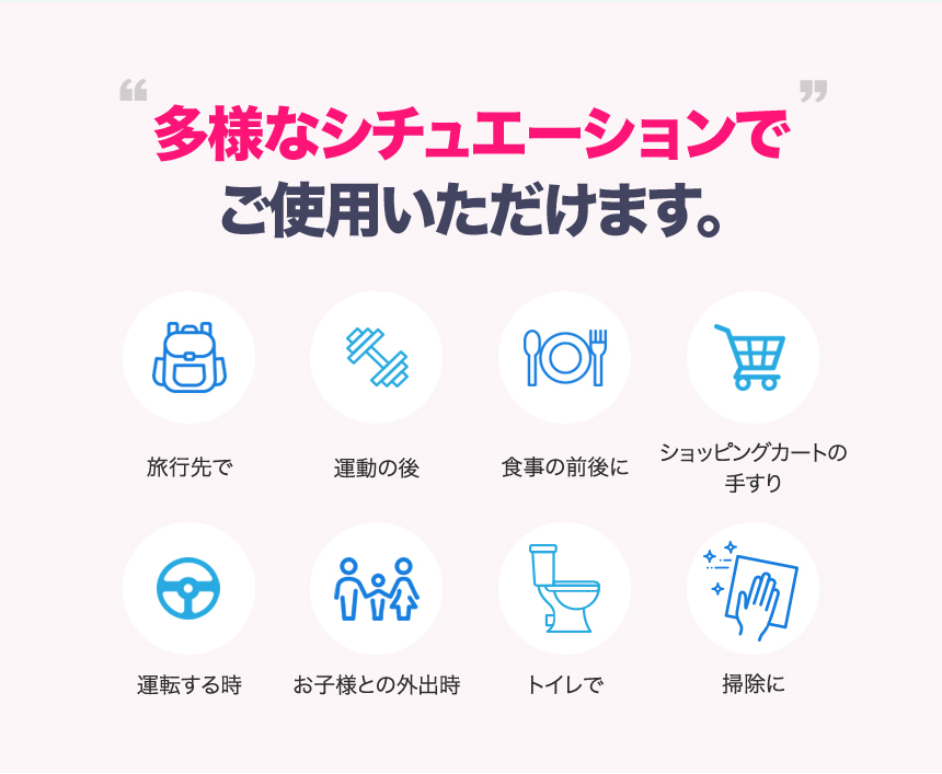 アドティッシュの販促ウェットティッシュの除菌アルコールタイプは多様なシチュエーションでご使用いただけます。