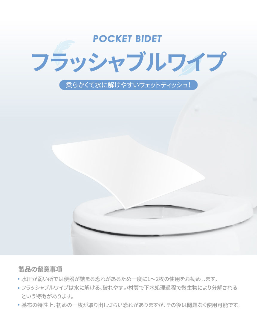 アドティッシュのポケットサイズのおしりみがきはフラッシャブルワイプは販促用ウェットティッシュです。