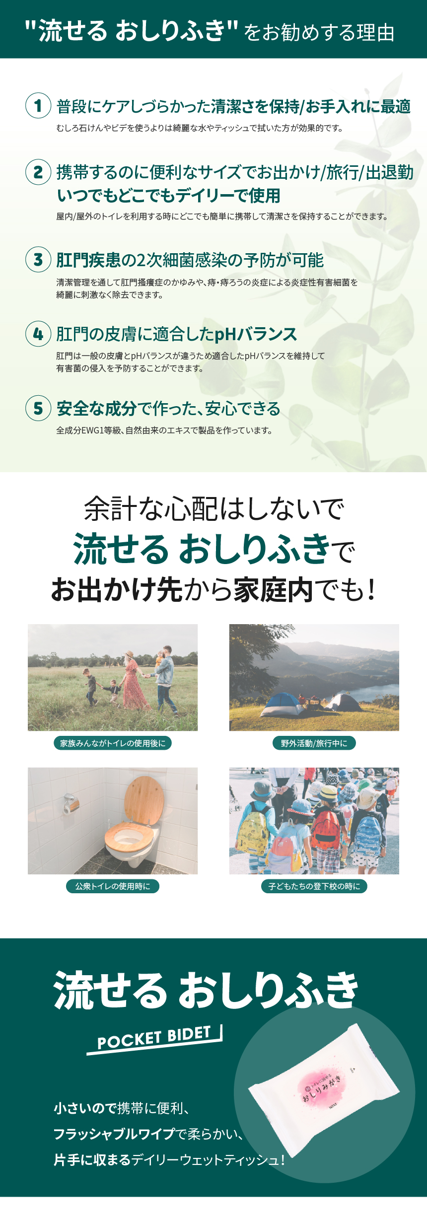 アドティッシュの水に流せる販促用おしりふきは安全な成分で作った、安心できるウェットティッシュです。