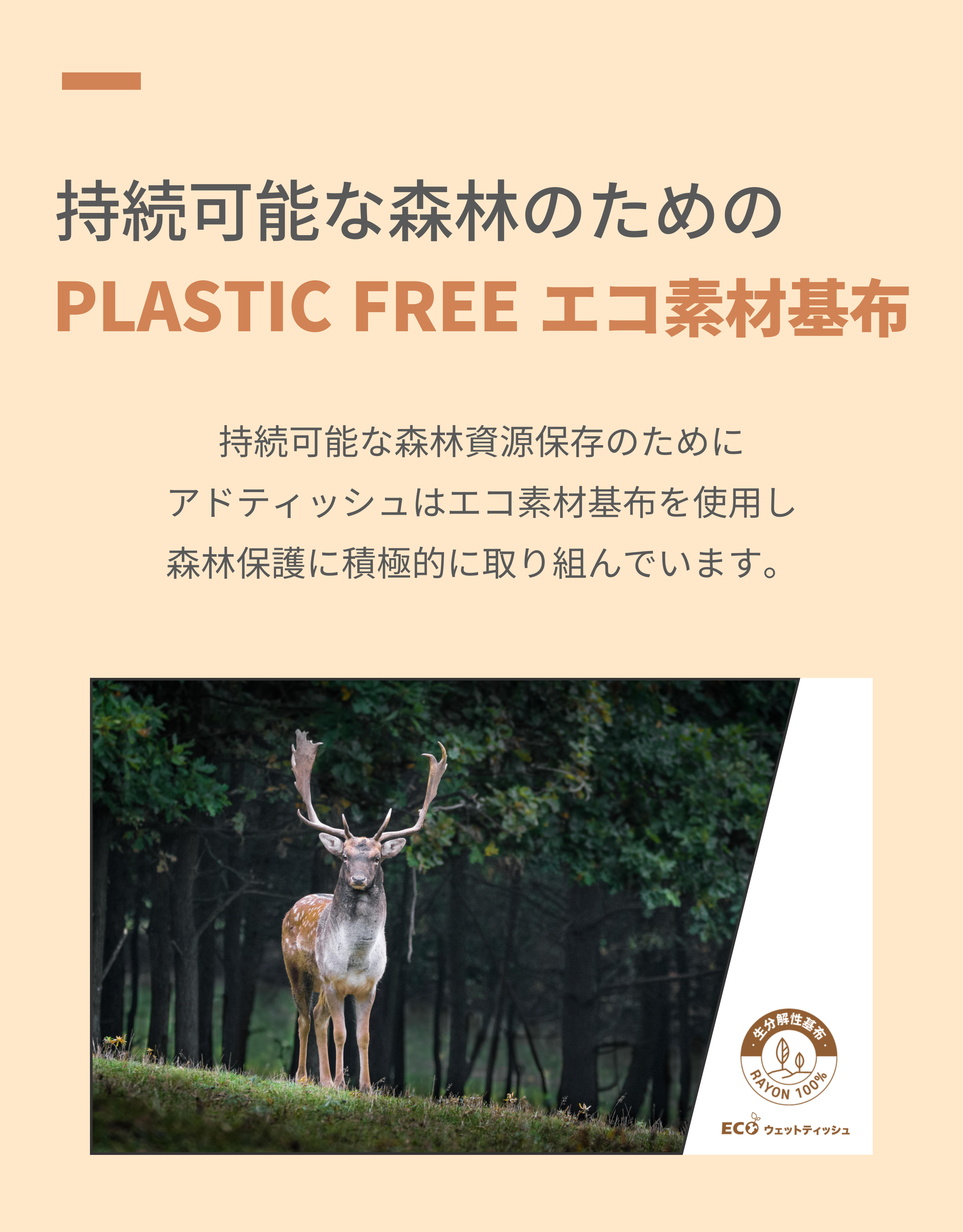 持続可能な森林のためのプラスチックフリーエコ素材基布