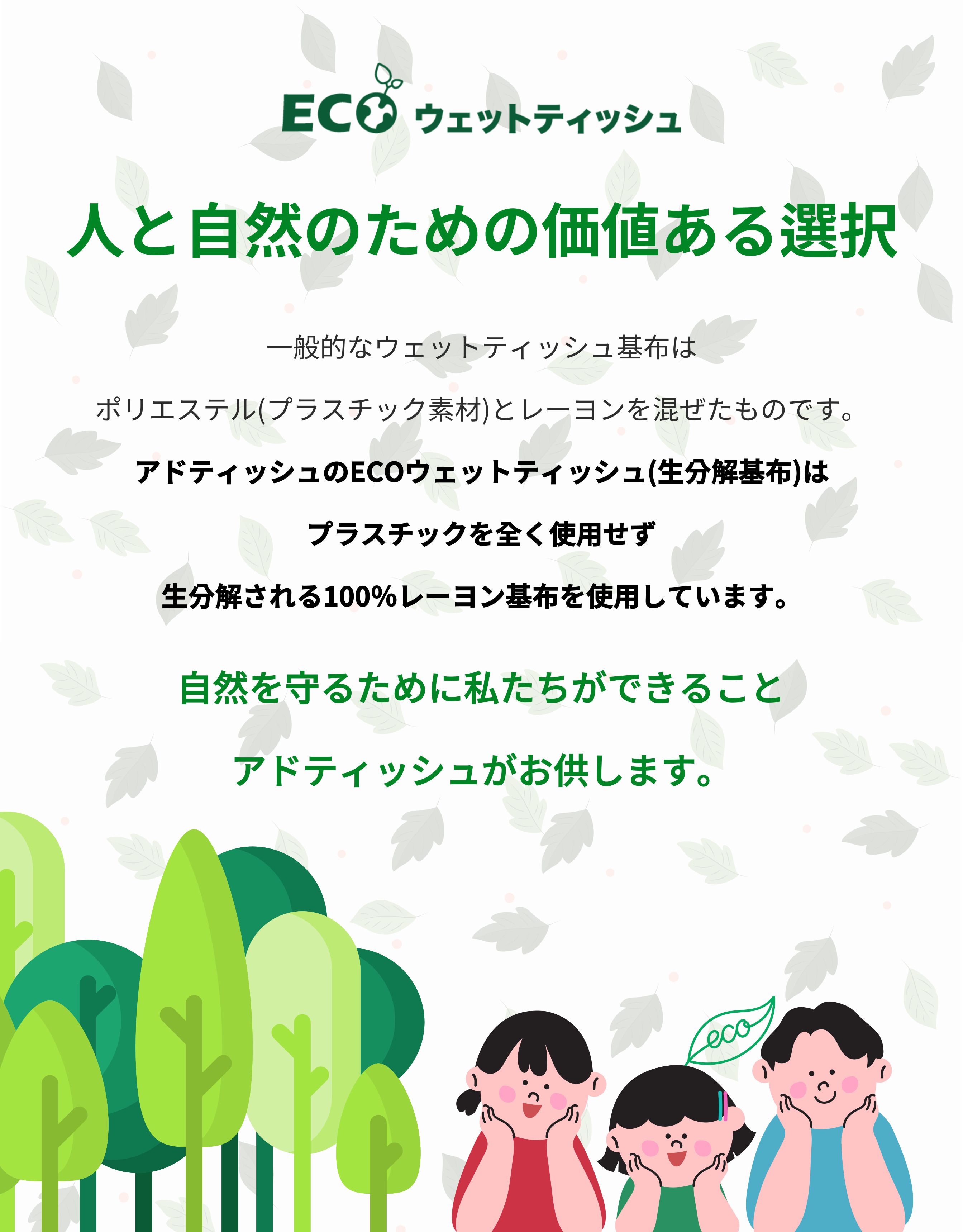 人と自然のための価値ある選択