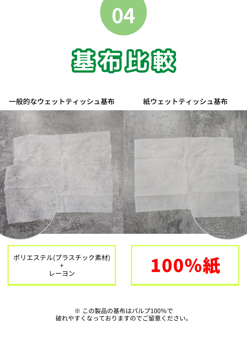 紙ウェットティッシュ