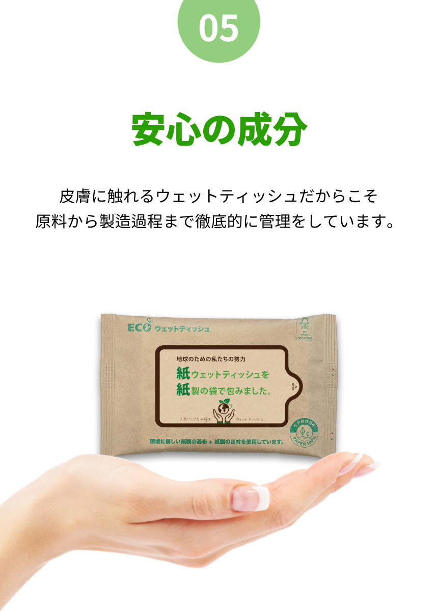天然パルプ生分解性脱炭素ウェットティッシュ