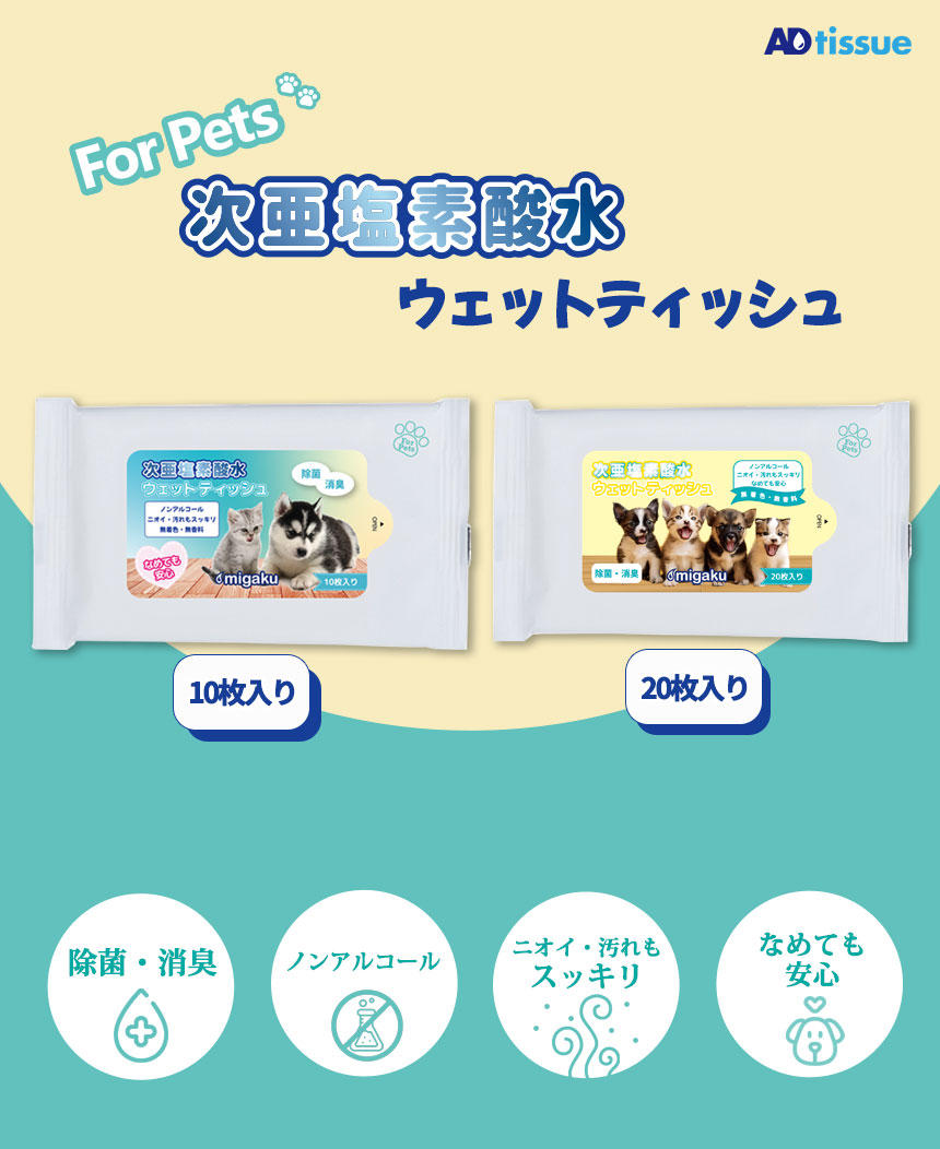 ペット用ウェットティッシュ