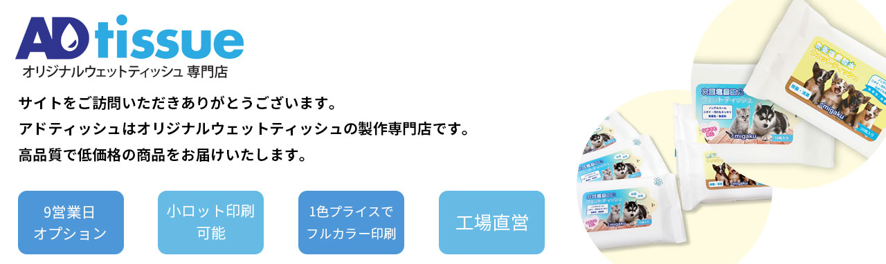 adtissue-service-sanitizing_wet_wipes-pet.jpg