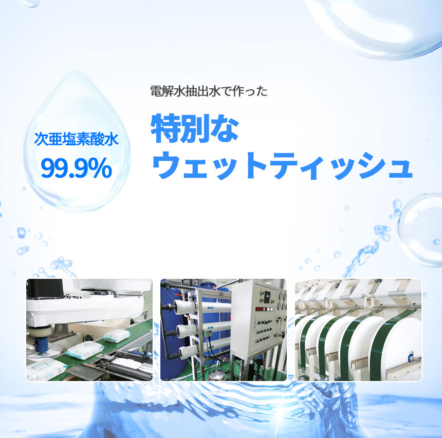 電解水抽出水
