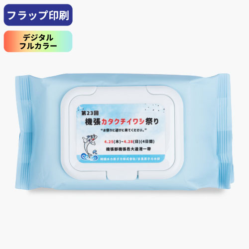 ノベルティウェットティッシュのmigakuスカイブルー40枚入り(ふた)