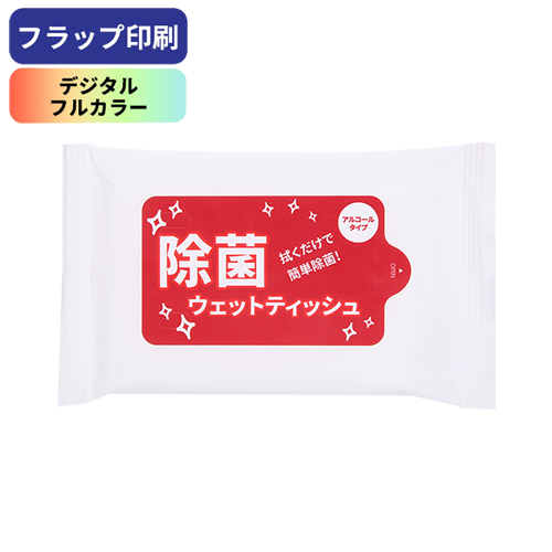 アドティッシュはオリジナルウェットティッシュの製作専門店です。小ロット印刷可能です。20枚入りアルコールウェットティッシュ