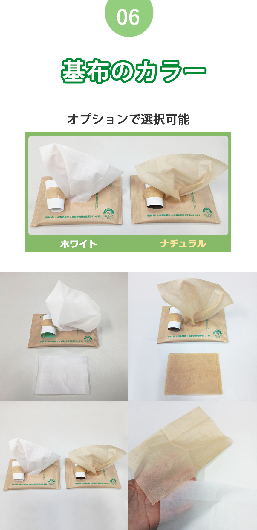 紙ウェットティッシュ, 基布のカラー, ホワイト, ナチュラル, SDGs